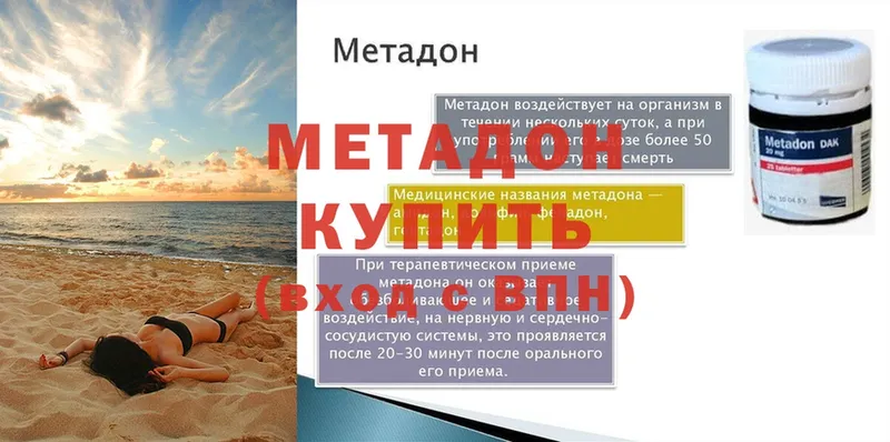 МЕТАДОН methadone  где можно купить наркотик  Бор 